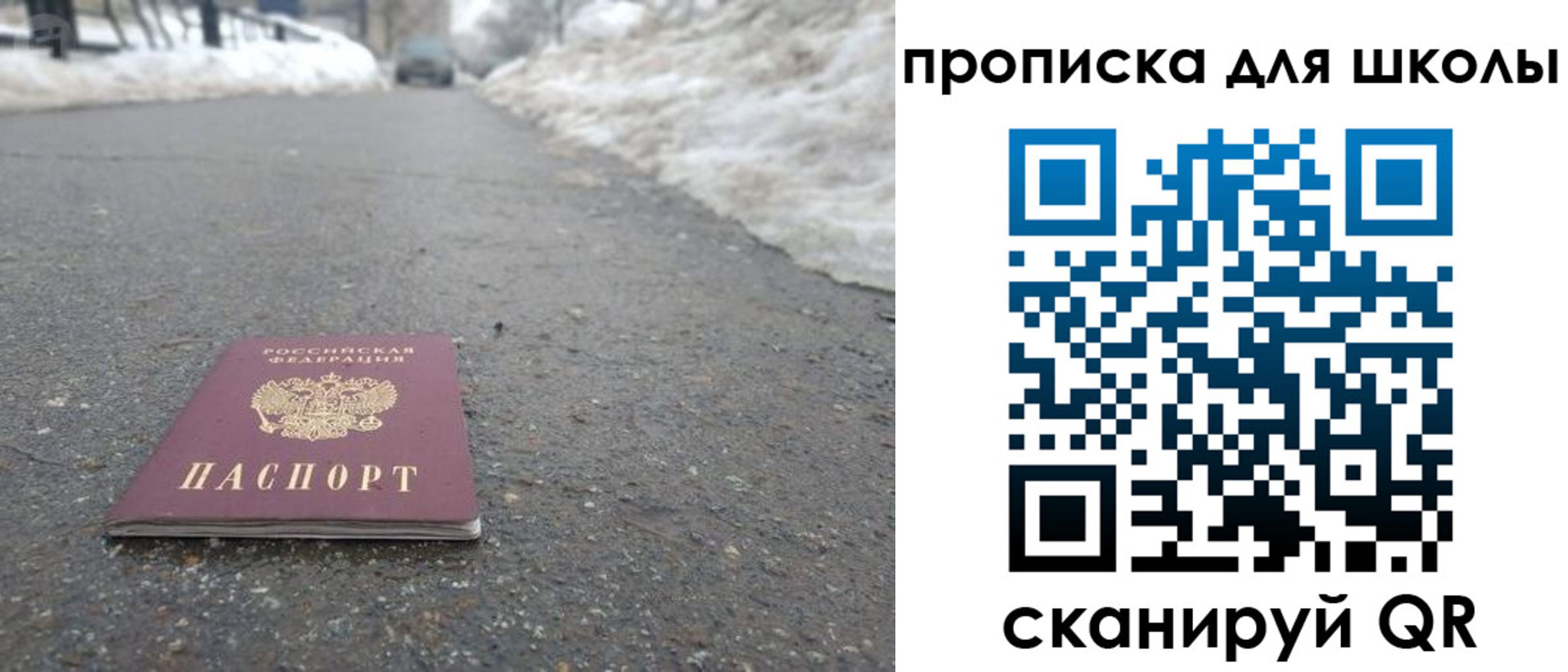 прописка для школы в Слюдянке