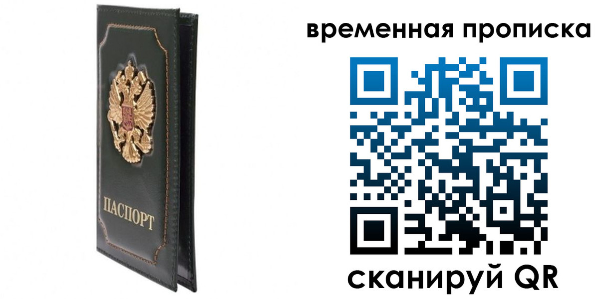временная регистрация госуслуги в Слюдянке